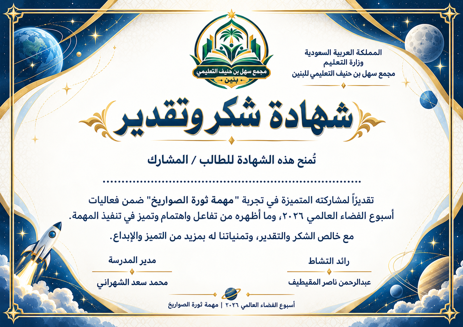 شهادة شكر وتقدير للمشاركة